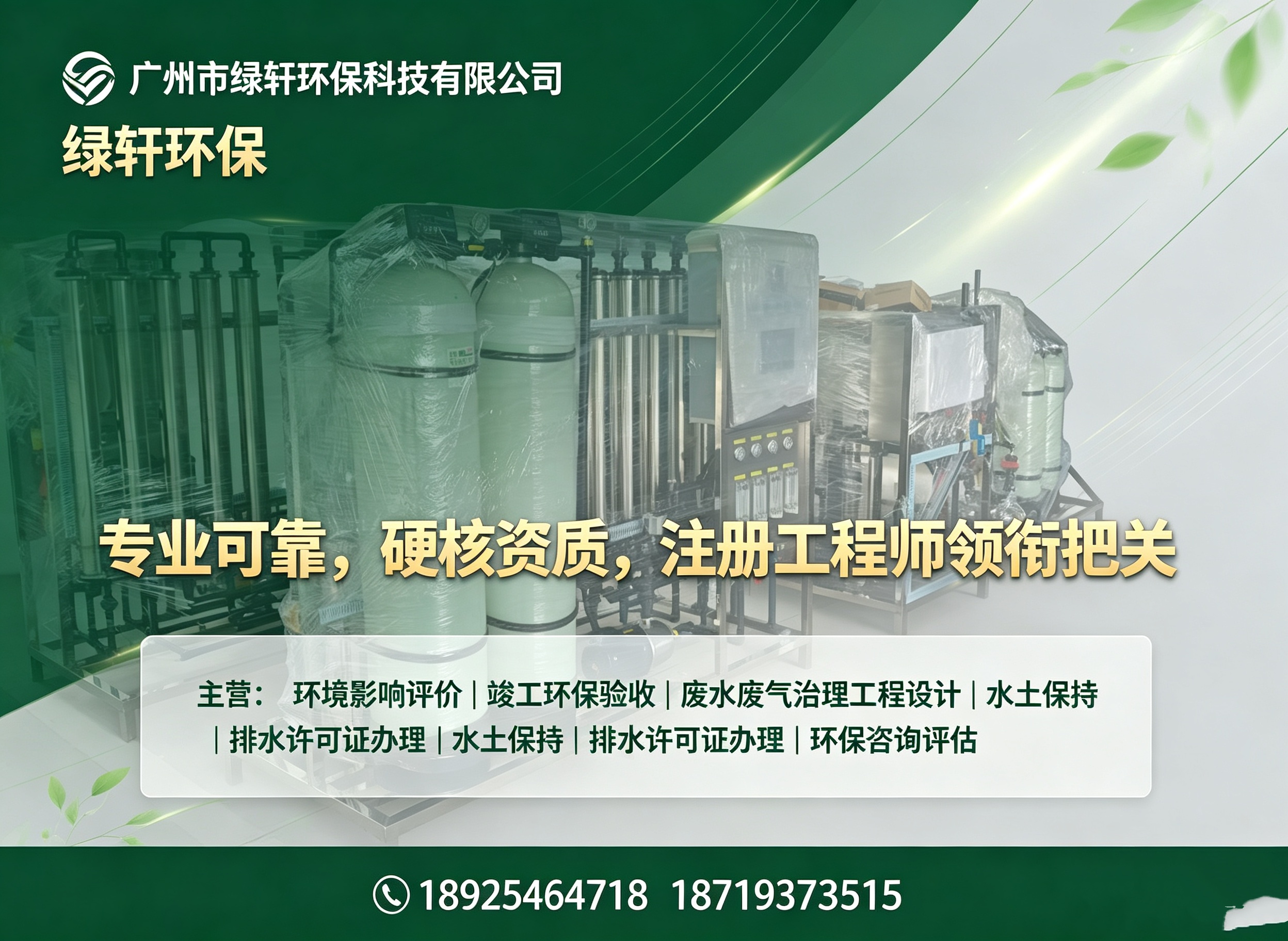 绿轩环保湛江线上分站